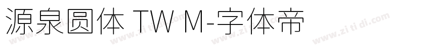 源泉圆体 TW M字体转换